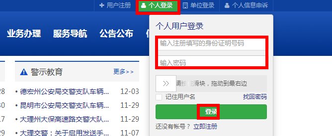 云南省车辆违章查询怎么查