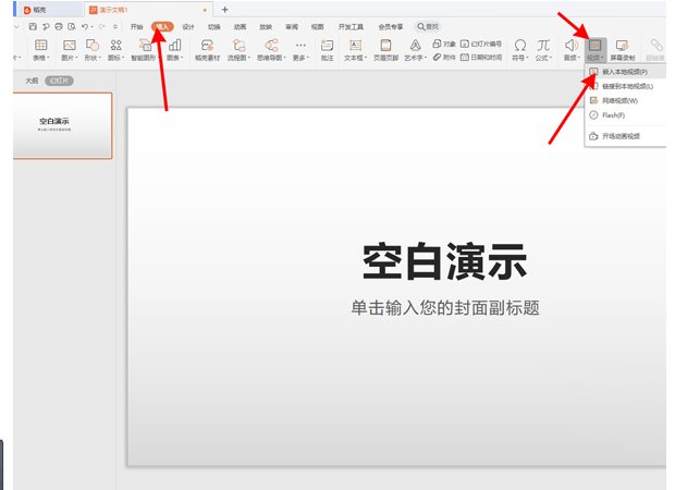 ppt怎么加视频进去