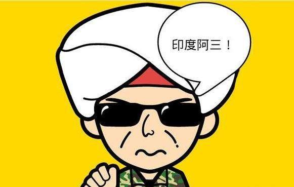 阿三是什么意思啊？