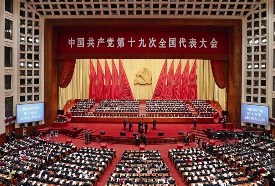 中国共产党第十九次全国代表大会主要内容