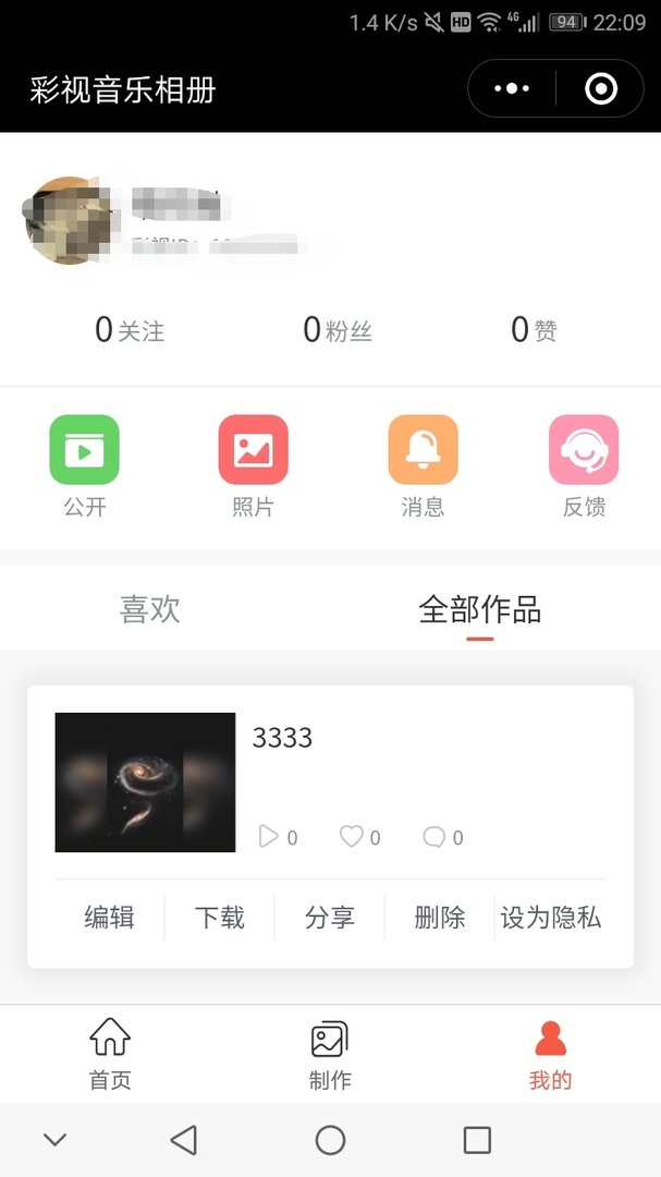 彩视和音乐相册的区别