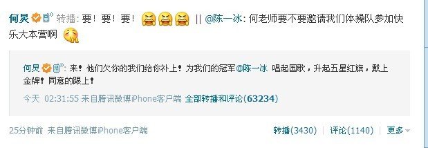 我们的吊环王陈一冰什么时候去参加快乐大本营啊？