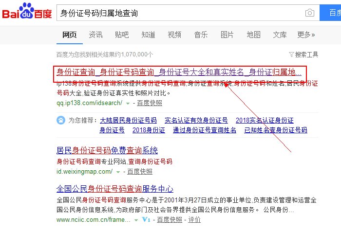 怎样查询当前户口所在地?