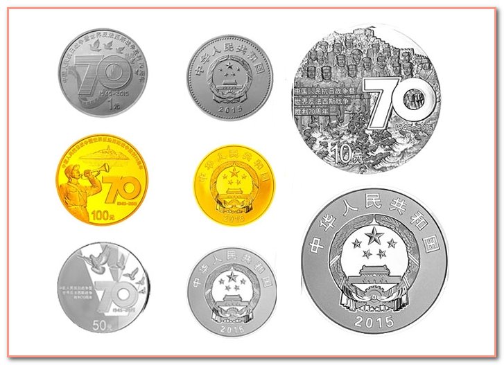 纪念抗战胜利70周年纪念币一共发行多少枚