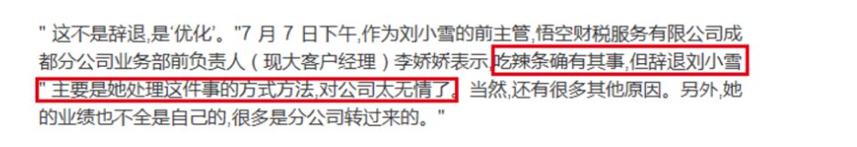 员工被罚吃死神辣条还遭离职，公司的做法是否符合情理？