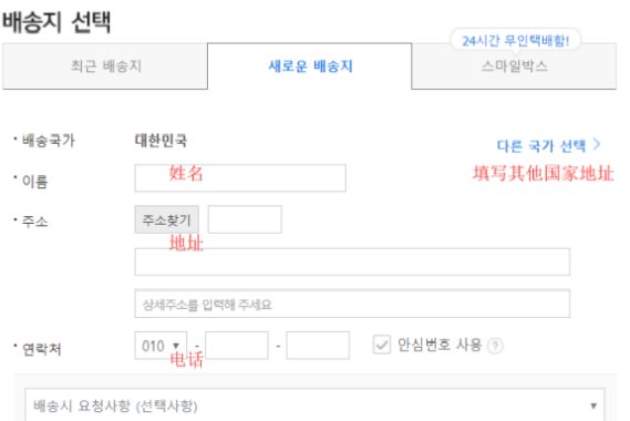 韩国GMARKET怎么注册一个用户？