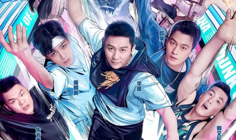 《这就是灌篮4》在哪个平台看？