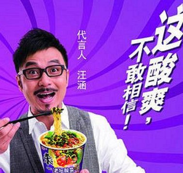 网传视频汪涵拍老坛酸菜广告时边吃边吐，现在的他看到这个视频会怎么想呢？