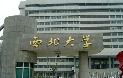 西北大学求捐一杯奶茶钱被调侃，校方对此有何回应？