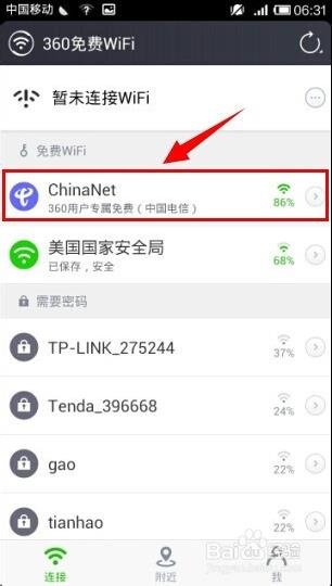 360免费wifi是真的吗