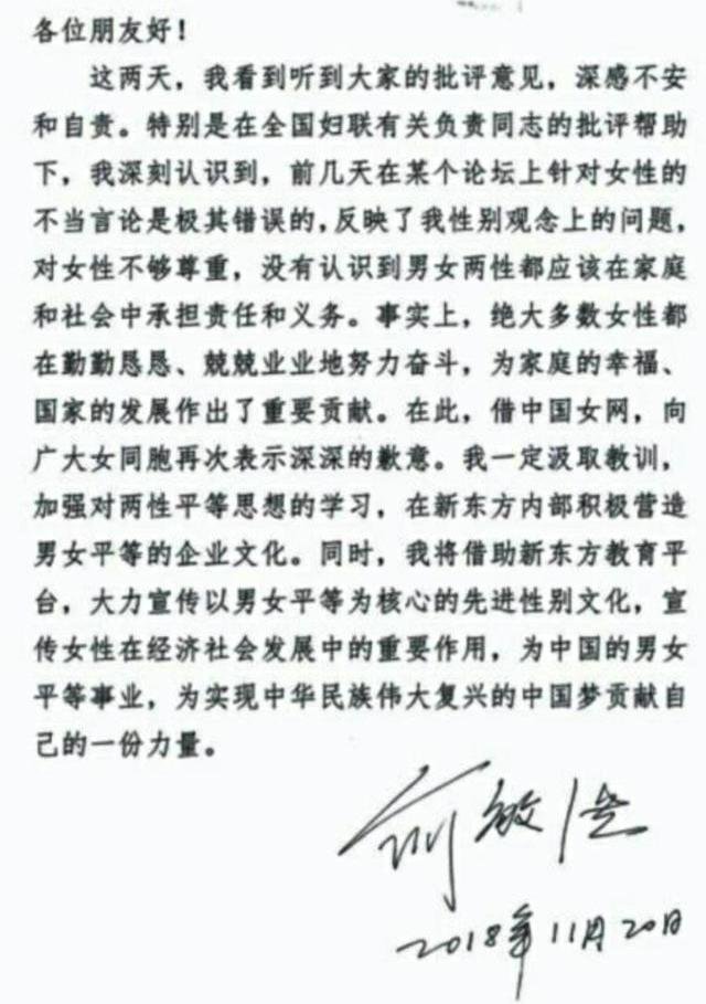 俞敏洪何错之有，为何要频频道歉，女人的这些行为是堕落吗，你怎么看？