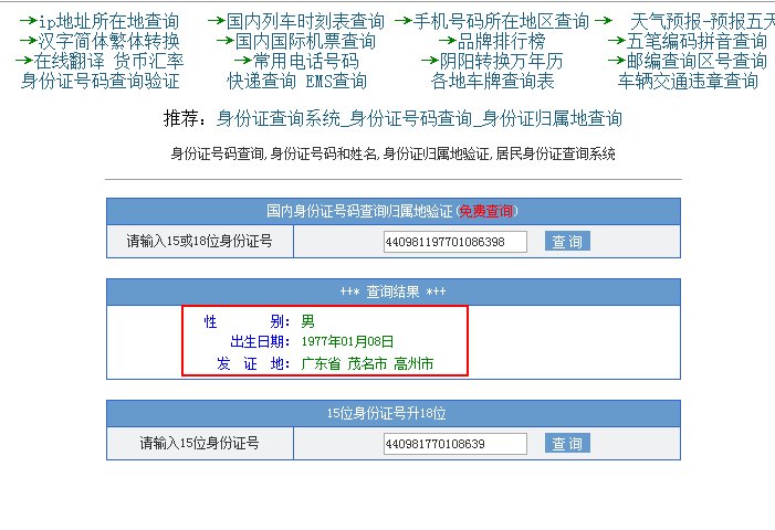 怎样查询当前户口所在地?