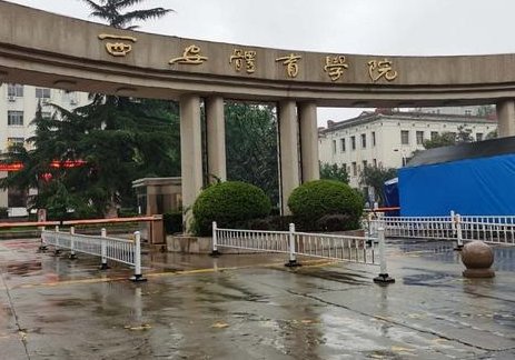 西安体育学院，你有哪些了解？