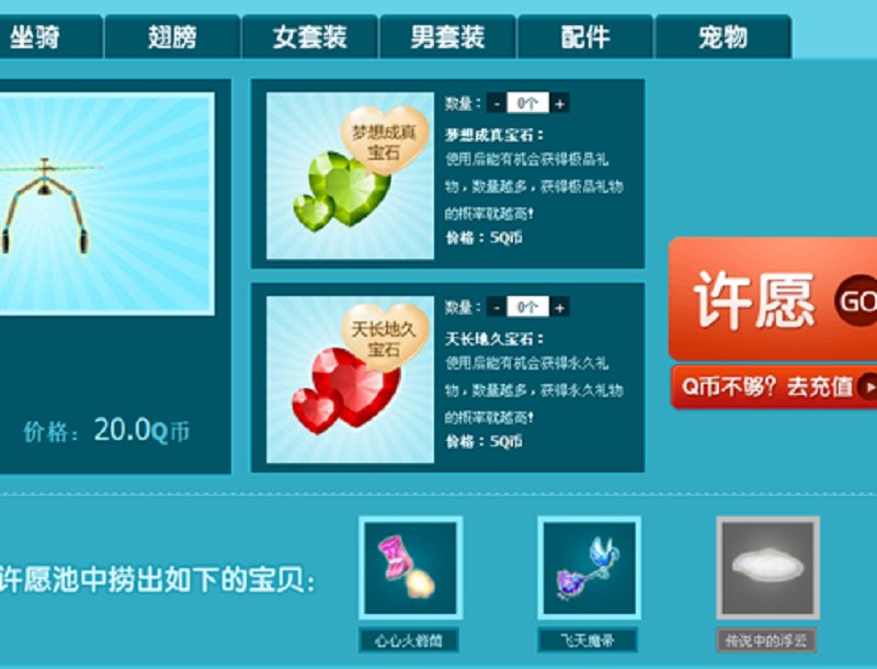 炫舞时代许愿池助力满了的东西怎么拿