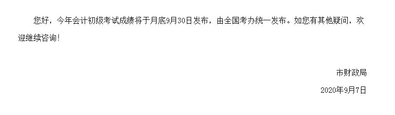 2020年初级会计考试成绩什么时候可以查询？