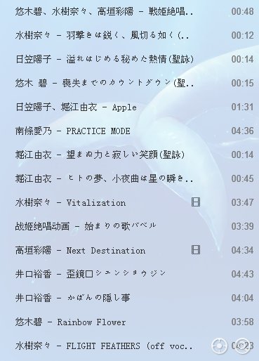 求《战姬绝唱》中的所有歌曲~~~