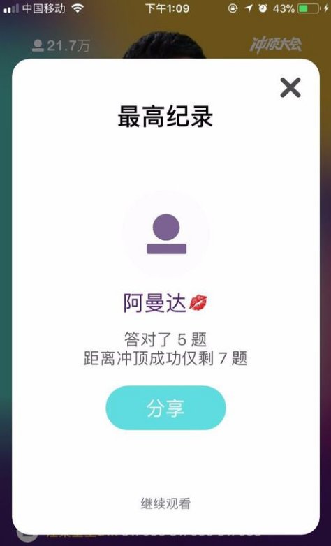 冲顶大会怎么玩？