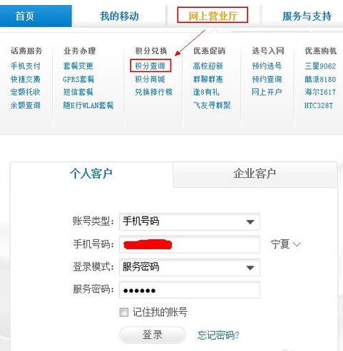 10086怎么查积分