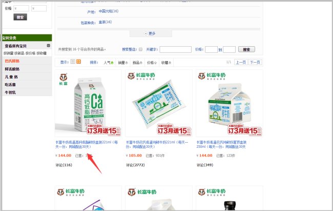 长富巴氏鲜奶可以在长富官网上订购吗？