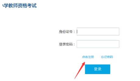 天津教师资格证网上怎么报名