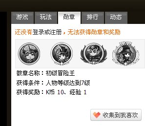 冒险王之神兵传奇怎么保存啊 我已经登陆了7K7K账号了