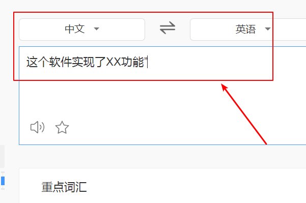 “这个软件实现了XX功能”用英文怎么说
