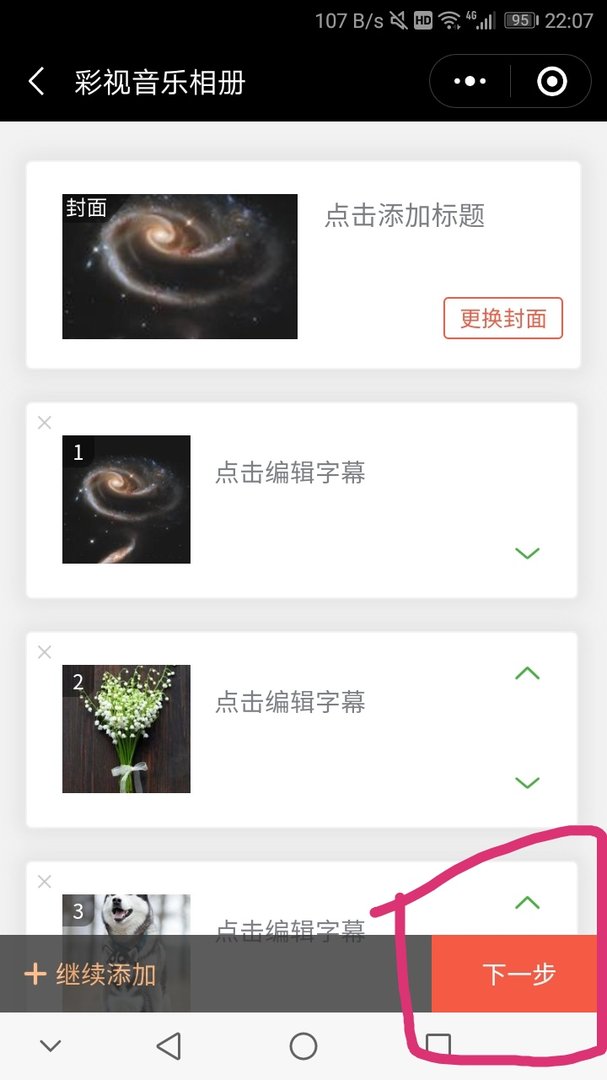 彩视和音乐相册的区别