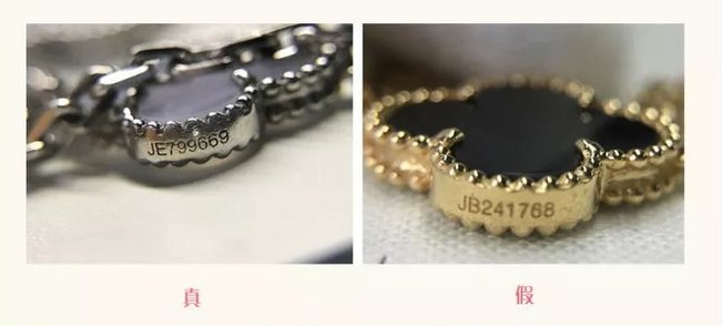 梵克雅宝的真伪去哪里查?编号去哪里查?