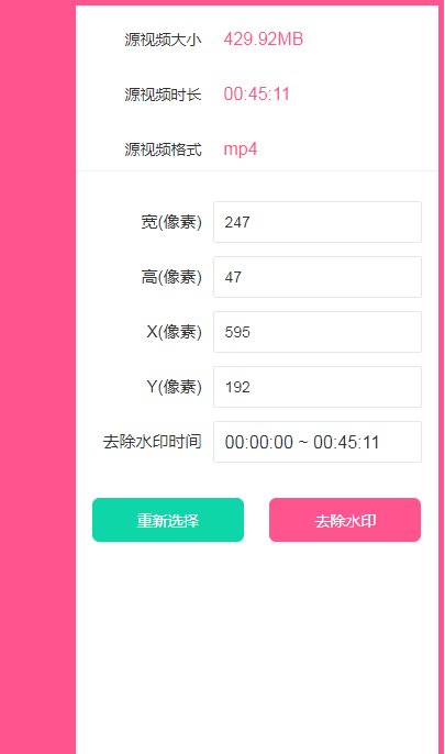 视频去水印怎么去