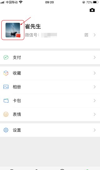 微信头像如何添加五星红旗