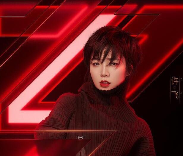 许飞年少北漂不惧怕，百万负债压不垮，她是真正的超女，你怎么看？