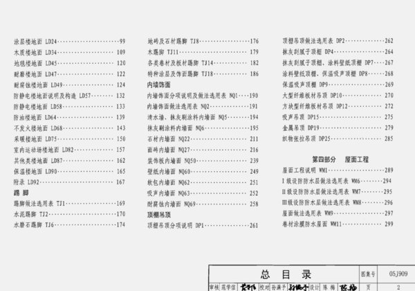 05J909图集中的一般楼地面的做法求告知
