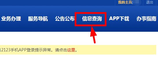 云南省车辆违章查询怎么查