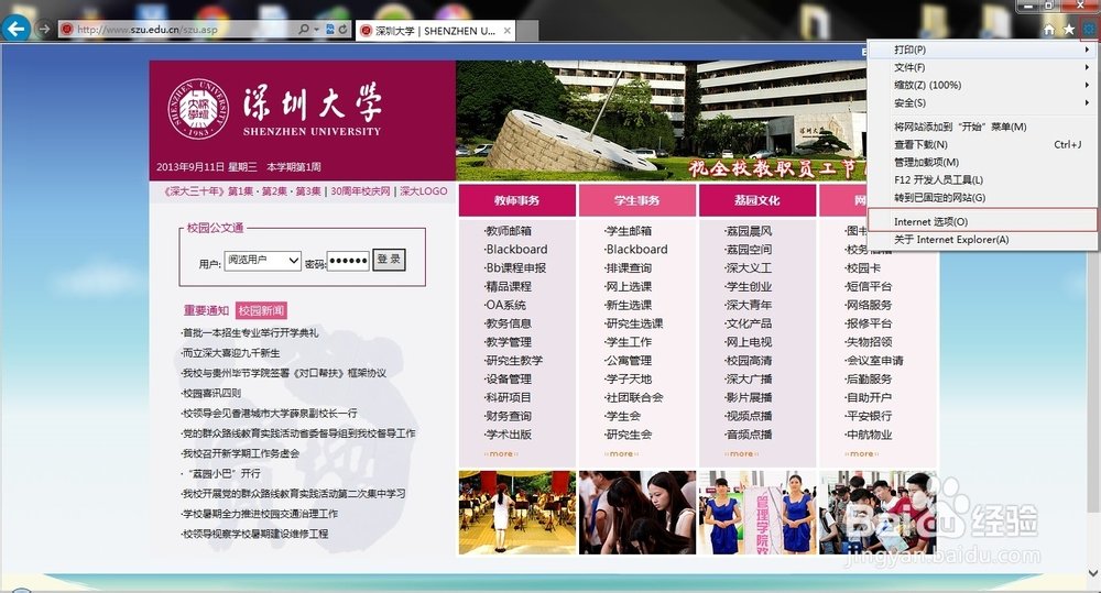 如何从外网进入深大的内部网