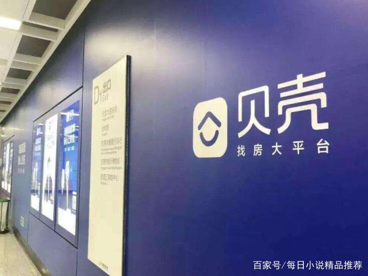 中概股巨头贝壳遭浑水做空,公司对此有何回应?