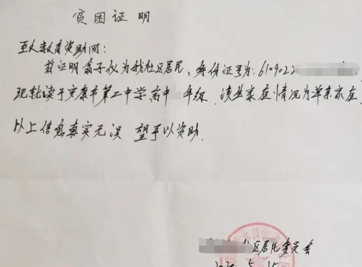 贫困证明怎么写