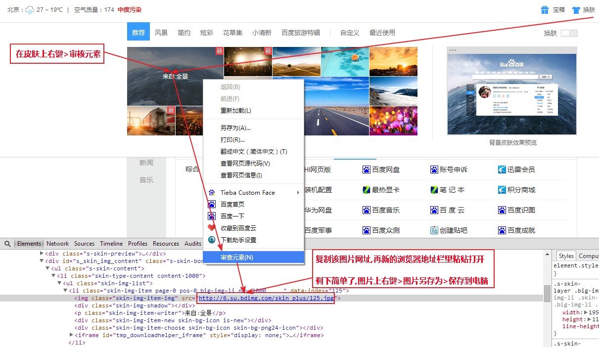 百度首页皮肤如何下载？