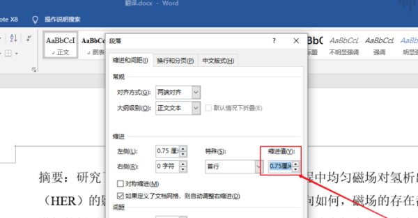 电脑首行缩进怎么设置