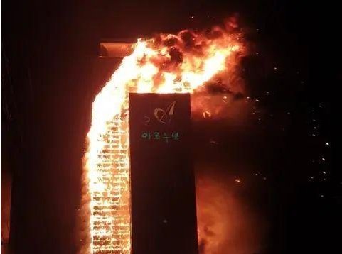 如何看待韩国一33层高楼突发火灾这件事？