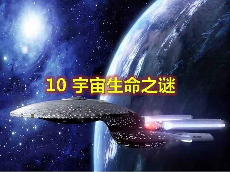 宇宙生命之谜作者介绍