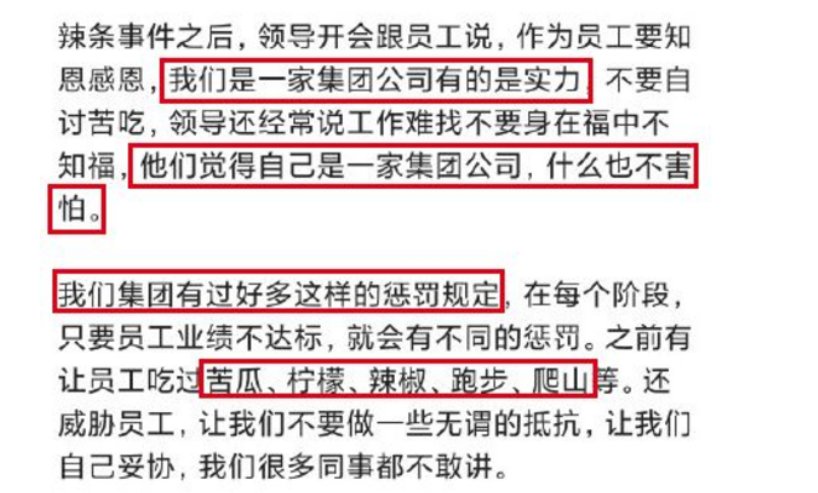 员工被罚吃死神辣条还遭离职，公司的做法是否符合情理？