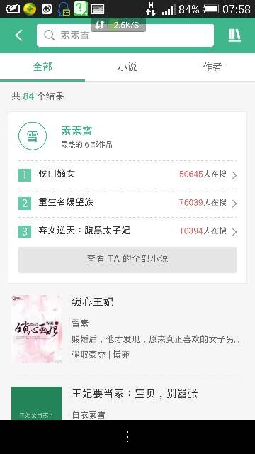 素素雪的小说还有哪些好看的，ps：已经看过云倾天阙和江山如画红颜堪夸了，很好看~