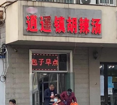 河南开封胡辣汤店老板摘掉镇字掩面哭泣,当时他的心情是怎样的?