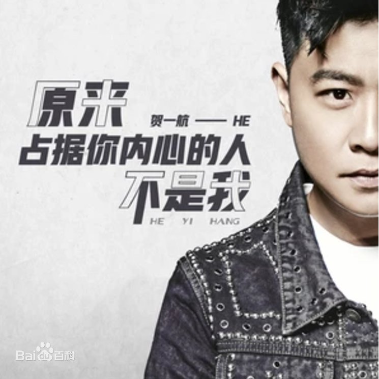 原来占据你内心的人不是我是什么歌的歌词