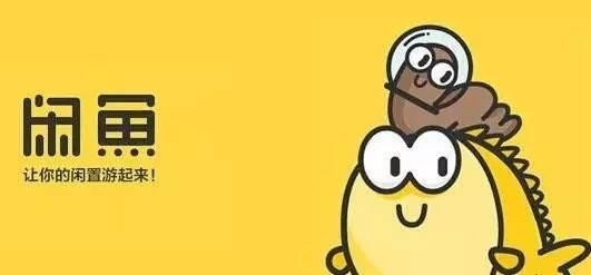 闲鱼网站是正规网吗