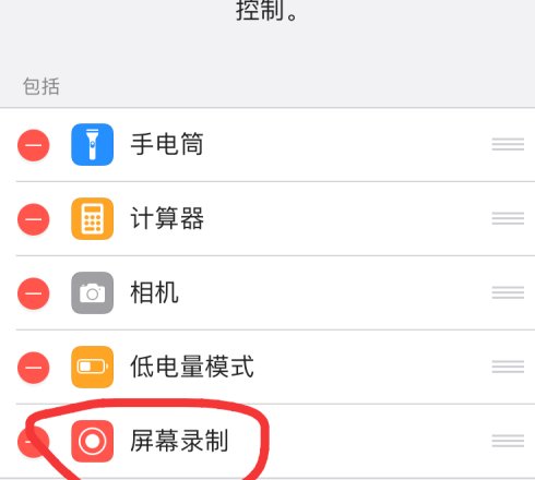 苹果录屏功能在哪