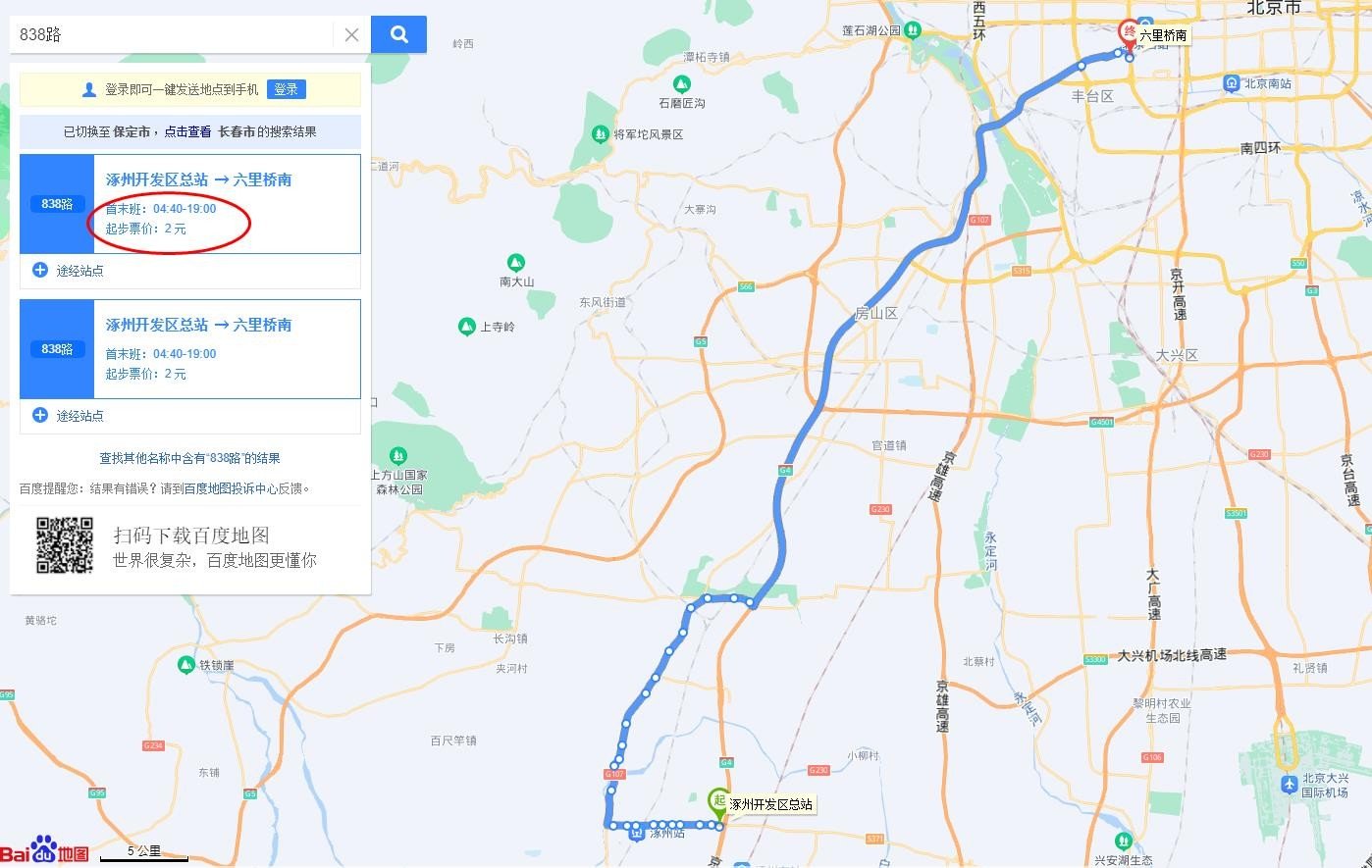 838路公交车什么时候从涿州发车呀？