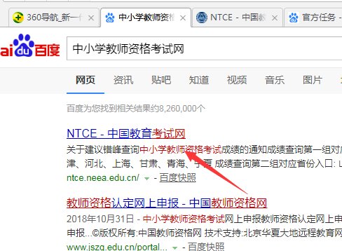 天津教师资格证网上怎么报名