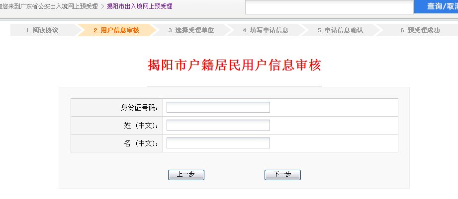 广东省公安厅出入境政务服务网如何预约港澳通行证