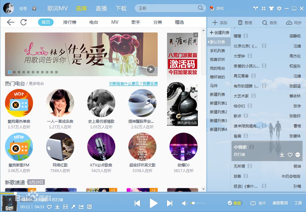 酷我音乐盒怎么使用?